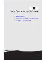 Preview for 112 page of Gateway M-1630j (Japanese) Reference Manual