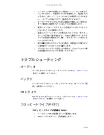 Preview for 124 page of Gateway M-1630j (Japanese) Reference Manual