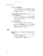 Preview for 149 page of Gateway M-1630j (Japanese) Reference Manual