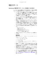 Preview for 150 page of Gateway M-1630j (Japanese) Reference Manual