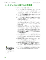 Preview for 151 page of Gateway MX6212j (Japanese) User Manual