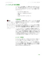 Preview for 152 page of Gateway MX6212j (Japanese) User Manual