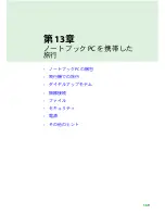 Preview for 166 page of Gateway MX6212j (Japanese) User Manual