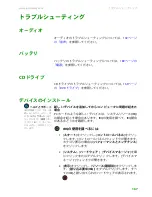 Preview for 174 page of Gateway MX6212j (Japanese) User Manual