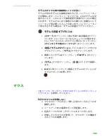 Preview for 190 page of Gateway MX6212j (Japanese) User Manual