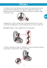 Preview for 21 page of Gilis Bebe Stars EVO ISOFIX User Manual