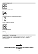 Preview for 22 page of Gorenje 229525 Instructions For Use Manual