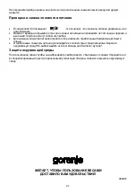 Preview for 20 page of Gorenje 229545 Instruction Manuals