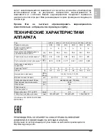 Preview for 59 page of Gorenje GT 10 O Instructions For Use Manual