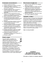 Preview for 52 page of Gorenje SBR800HC Instruction Manual