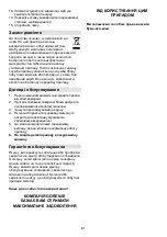 Preview for 62 page of Gorenje SBR800HC Instruction Manual