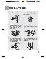 Preview for 21 page of Haier BCD-252WBCS User Manual