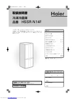 Haier HSSR-N14F (Japanese) User Manual preview