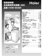 Preview for 1 page of Haier HSW-50S5 User Manual