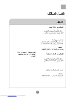 Preview for 12 page of Haier HWM90-L287S (Arabic) ‫دليل االستخدام