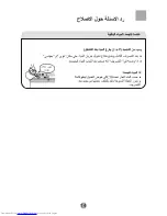 Preview for 16 page of Haier HWM90-L287S (Arabic) ‫دليل االستخدام