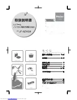 Haier JF-ND110A (Japanese) User Manual preview