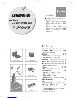 Haier JF-NU100B (Japanese) User Manual preview