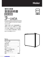 Haier JF-U40A (Japanese) Manual preview