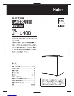 Preview for 1 page of Haier JF-U40B (Japanese) User Manual