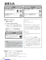 Preview for 12 page of Haier JQ-F398A (Japanese) User Manual