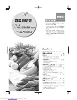 Haier JR-NF205A (Japanese) User Manual preview