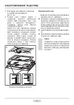 Preview for 51 page of Hansa FCGS6 Series Instruction Manual