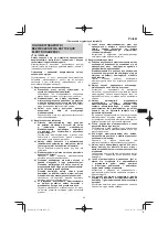 Preview for 45 page of HIKOKI SV 12SH Handling Instructions Manual