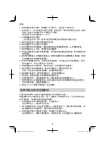 Preview for 6 page of HIKOKI SV 1813DA Handling Instructions Manual