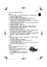 Preview for 7 page of HIKOKI SV 1813DA Handling Instructions Manual