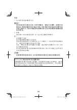 Preview for 20 page of HIKOKI SV 1813DA Handling Instructions Manual