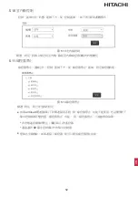 Preview for 57 page of Hitachi airCloud HC-IOTGW Installation & Maintenance Manual