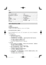 Preview for 2 page of Hitachi CJ 110M Handling Instructions Manual