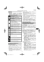 Preview for 121 page of Hitachi CS 30 SB Handling Instructions Manual