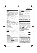 Preview for 81 page of Hitachi UR 18DSL2 Handling Instructions Manual