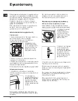 Preview for 16 page of Hotpoint Ariston aqualtis aqgmd 129 Instruction Booklet