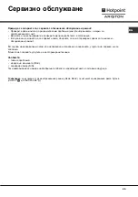 Preview for 25 page of Hotpoint Ariston AQUALTIS AQM8D 29 U Instructions For Installation And Use Manual