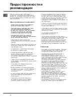 Preview for 18 page of Hotpoint Ariston CISTD 640 S /HA Operating Instructions Manual