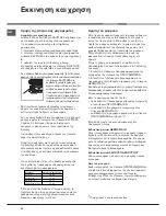 Preview for 54 page of Hotpoint Ariston CX65SP1 I /HA S Operating Instructions Manual