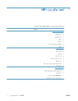 Preview for 9 page of HP Z400 - Workstation (Arabic) User Manual