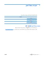 Preview for 14 page of HP Z400 - Workstation (Arabic) User Manual