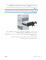 Preview for 54 page of HP Z400 - Workstation (Arabic) User Manual