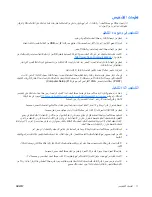 Preview for 62 page of HP Z400 - Workstation (Arabic) User Manual