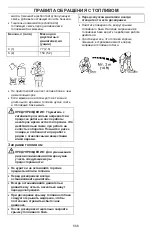 Preview for 566 page of Husqvarna 129RJ Operator'S Manual