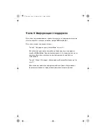 Preview for 39 page of IBM Aptiva (Russian) 