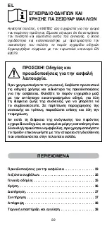 Preview for 24 page of Imetec Asciugacapelli Operating Instructions Manual