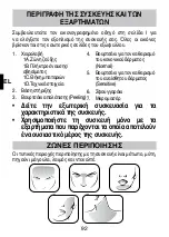 Preview for 94 page of Imetec I4201 Instructions For Use Manual