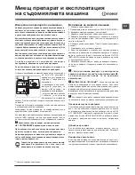 Preview for 49 page of Indesit DISR 14B Operating Instructions Manual