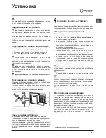 Preview for 53 page of Indesit DISR 14B Operating Instructions Manual