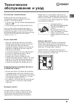 Preview for 67 page of Indesit PBAA34NF Operating Instructions Manual